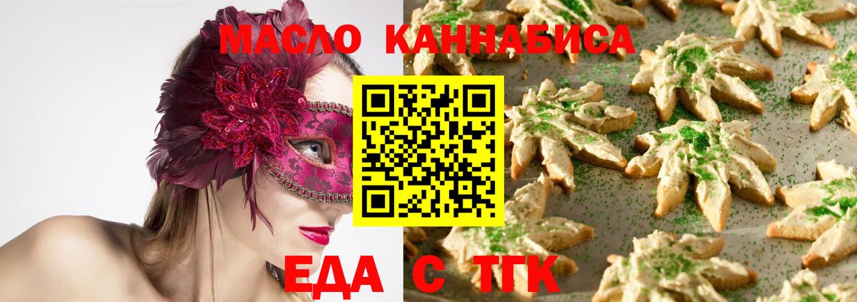 Еда ТГК конопля Вышний Волочёк