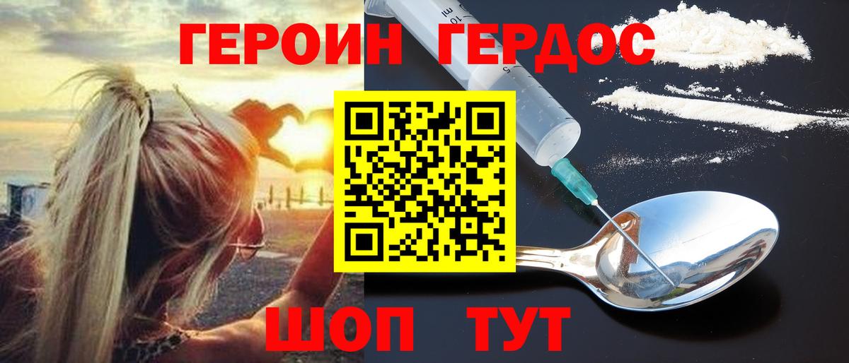 Героин Heroin Вышний Волочёк