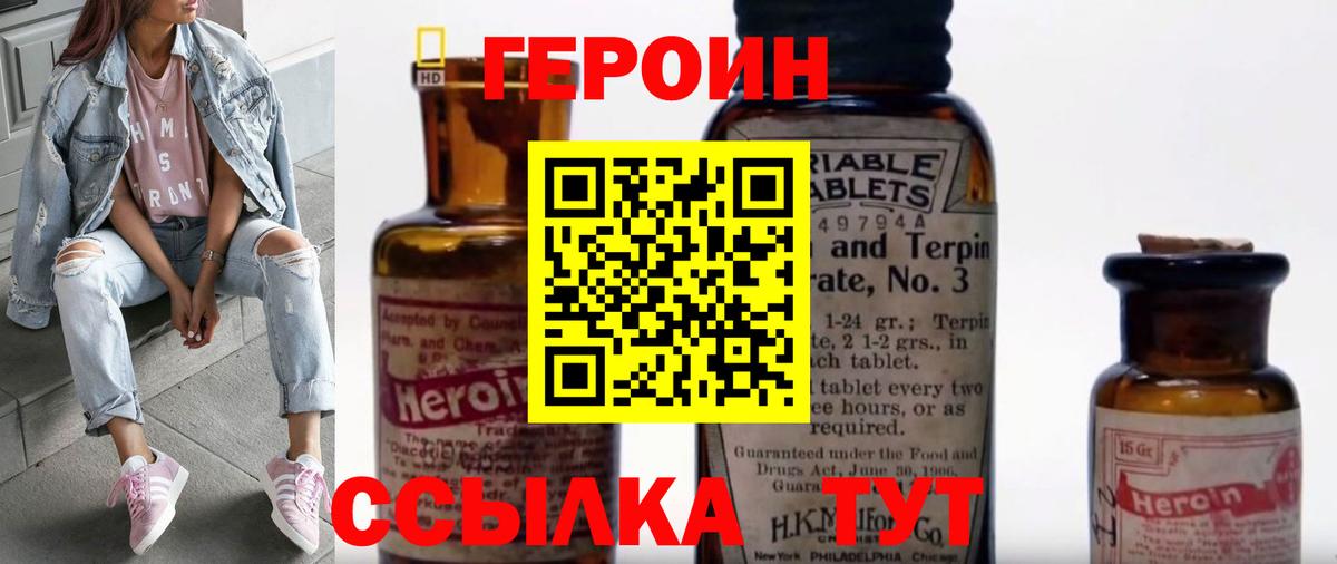 ГЕРОИН Афган  Героин  Вышний Волочёк  Вход с VPN 