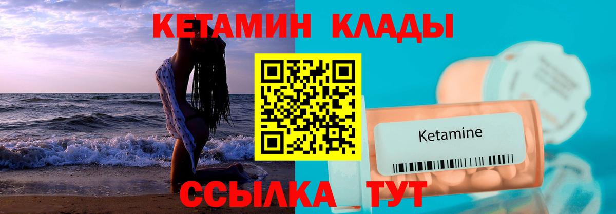 Вышний Волочёк  КЕТАМИН VHQ  Кетамин ketamine  Вход с VPN 