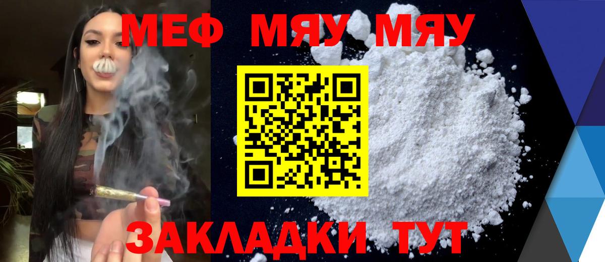 Меф  Вышний Волочёк