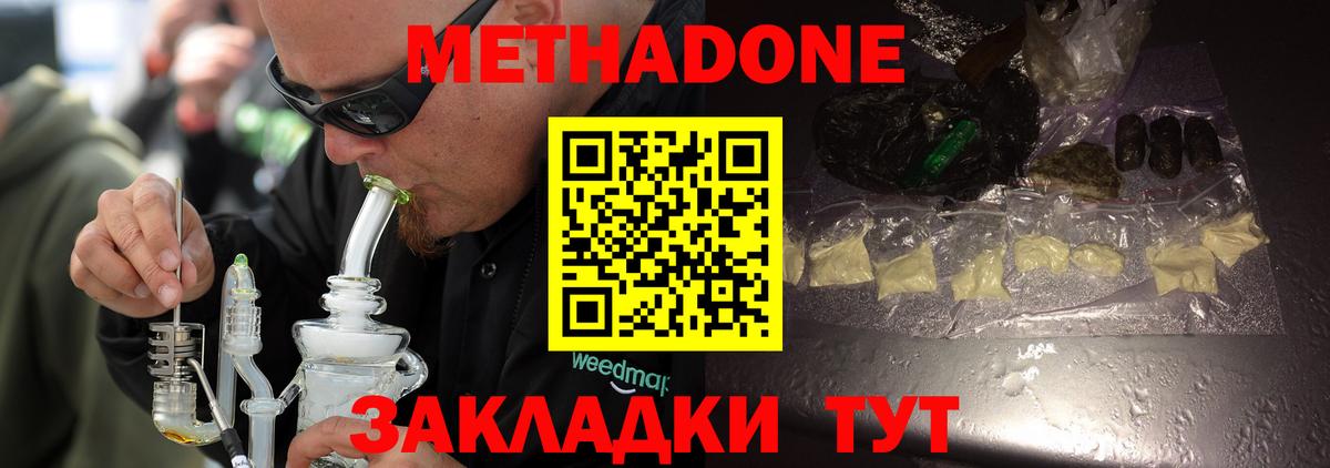 Вышний Волочёк  даркнет телеграм  Вход с VPN  МЕТАДОН кристалл  Метадон methadone 