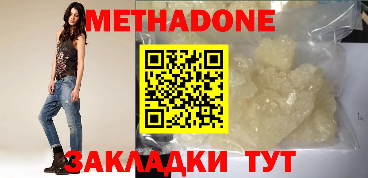 Метадон белоснежный Вышний Волочёк
